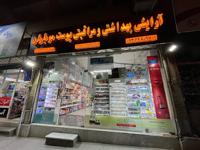 فروشگاه آرایشی باران | تنوع و کیفیت در قلب الهیه مشهد
